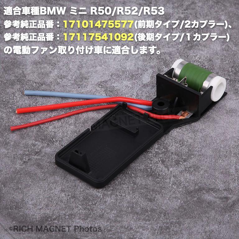 電動ファン ラジエターファン レジスター BMW ミニ R50 R52 R53 純正タイプ 17101475577 17117541092 前期 後期 エアコン_画像4