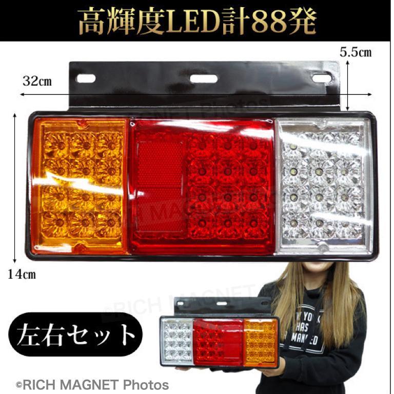 トラック テールランプ 44LED 反射板 付 左右セット 24V ウインカー ブレーキ バックライト 88発 キャンター 2個 リフレクターの画像4