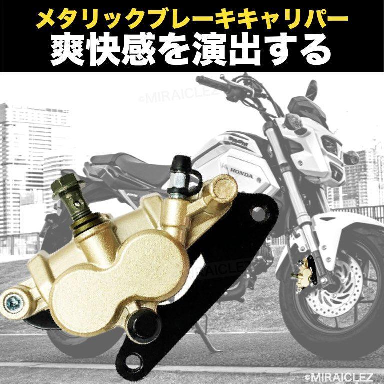 ホンダ 用 ブレーキキャリパー 2ポットキャリパー ブレーキ キャリパー グロム GROM JC61 NSR50 MSX125 NS-1 モンキー ゴリラ 汎用 社外品_画像2