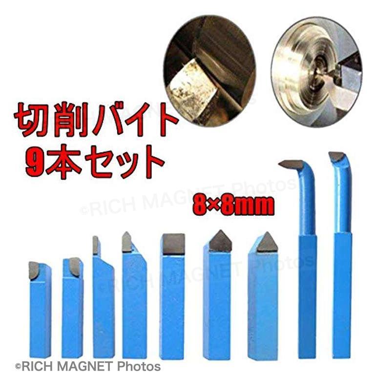 小型 旋盤 切削 バイト 9本 セット 軸幅8mm HSS鋼製 鉄用 青色 耐摩耗 切削工具 小型旋盤用バイト チップ インボイス対応_画像4