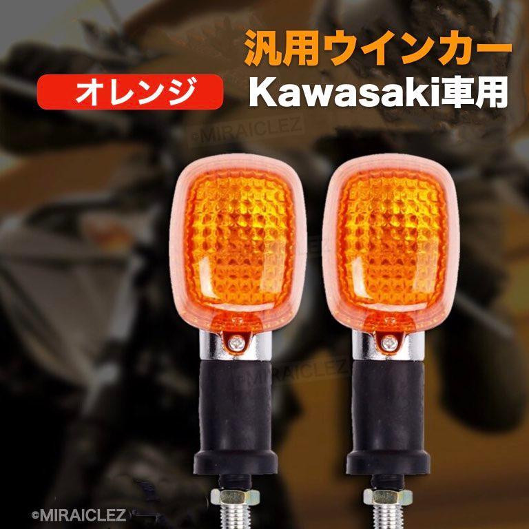 カワサキ ウィンカー 4個 セット バリオス エストレヤ W400 W650 kawasaki 社外品 オレンジレンズ インボイス対応_画像7