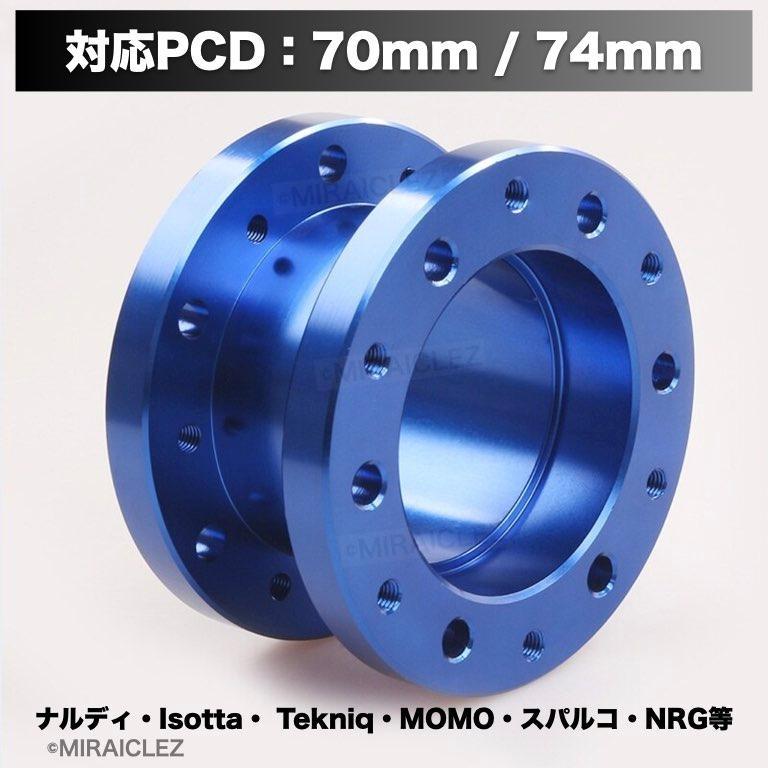 ステアリング ボス スペーサー アルミ 50mm 汎用 ブラック 黒 50mm 取付 ボルト レンチ セット アルミ製 70 mm 74 mm モモ ナルディ スパル_画像5