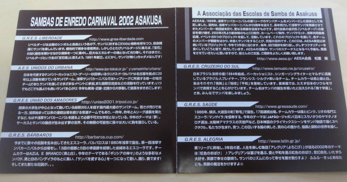 SAMBAS DE ENREDO CARNAVAL 2002 ASAKUSA CD.. samba машина ni bar Thema song* selection SAMBA