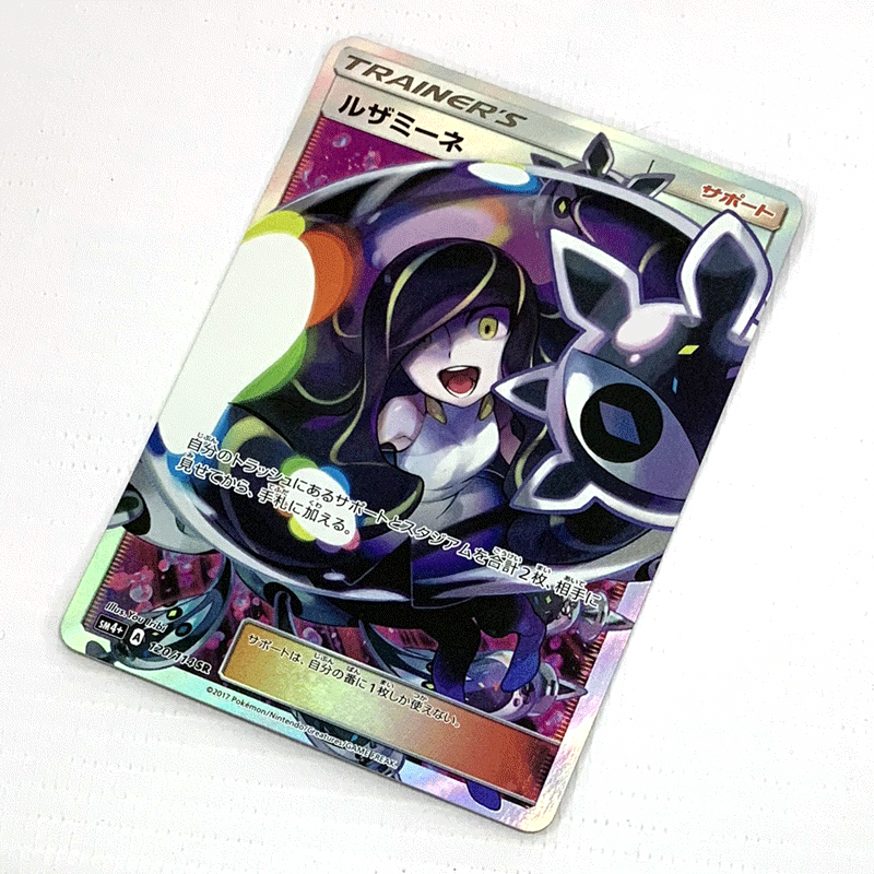 Yahoo!オークション - ポケモンカード ルザミーネ SR SM4＋ 120