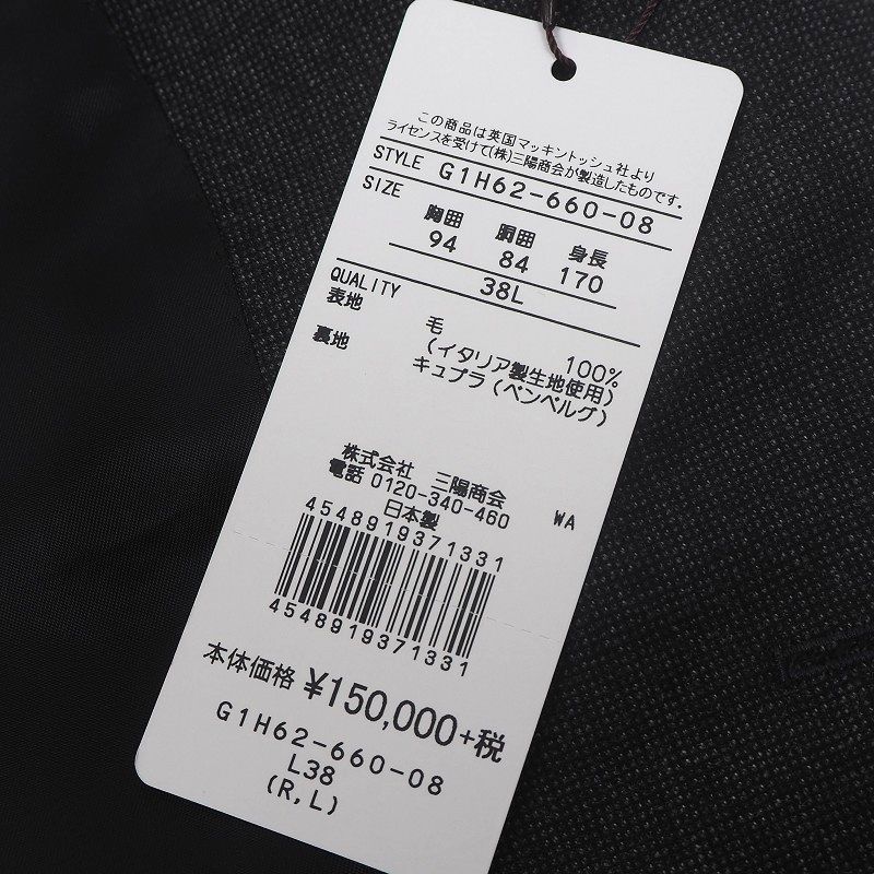 新品 定価16.5万 マッキントッシュロンドン ロロピアーナ社 RAIN