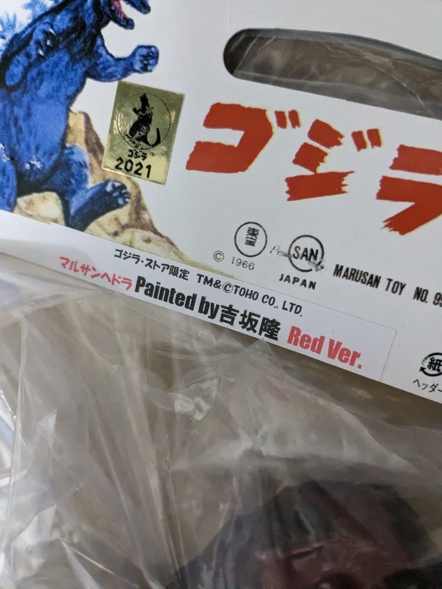 マルサン ヘドラ 吉坂隆 レッド | noonanwaste.com