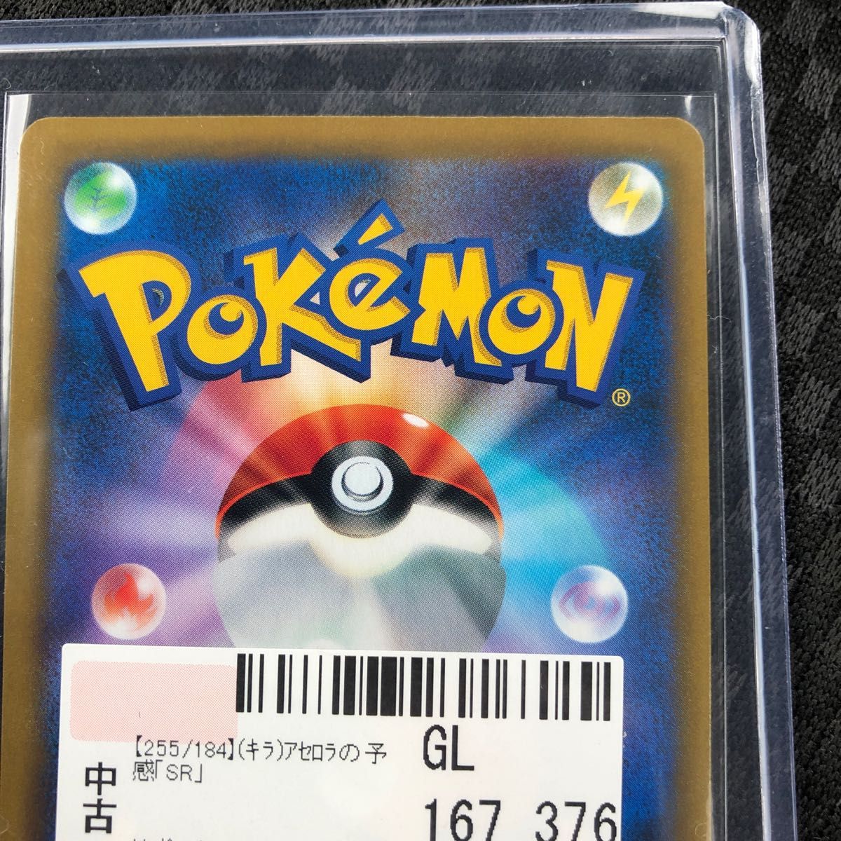 アセロラの予感 SR ポケモンカード sar box vstar ユニバース アセロラの予感 SR ポケモンカード sar box vstar ユニバース
