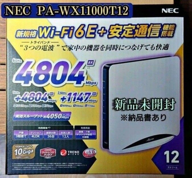 新品未開封】NEC 無線ルーター PA-WX11000T12 パソコン周辺機器 無線