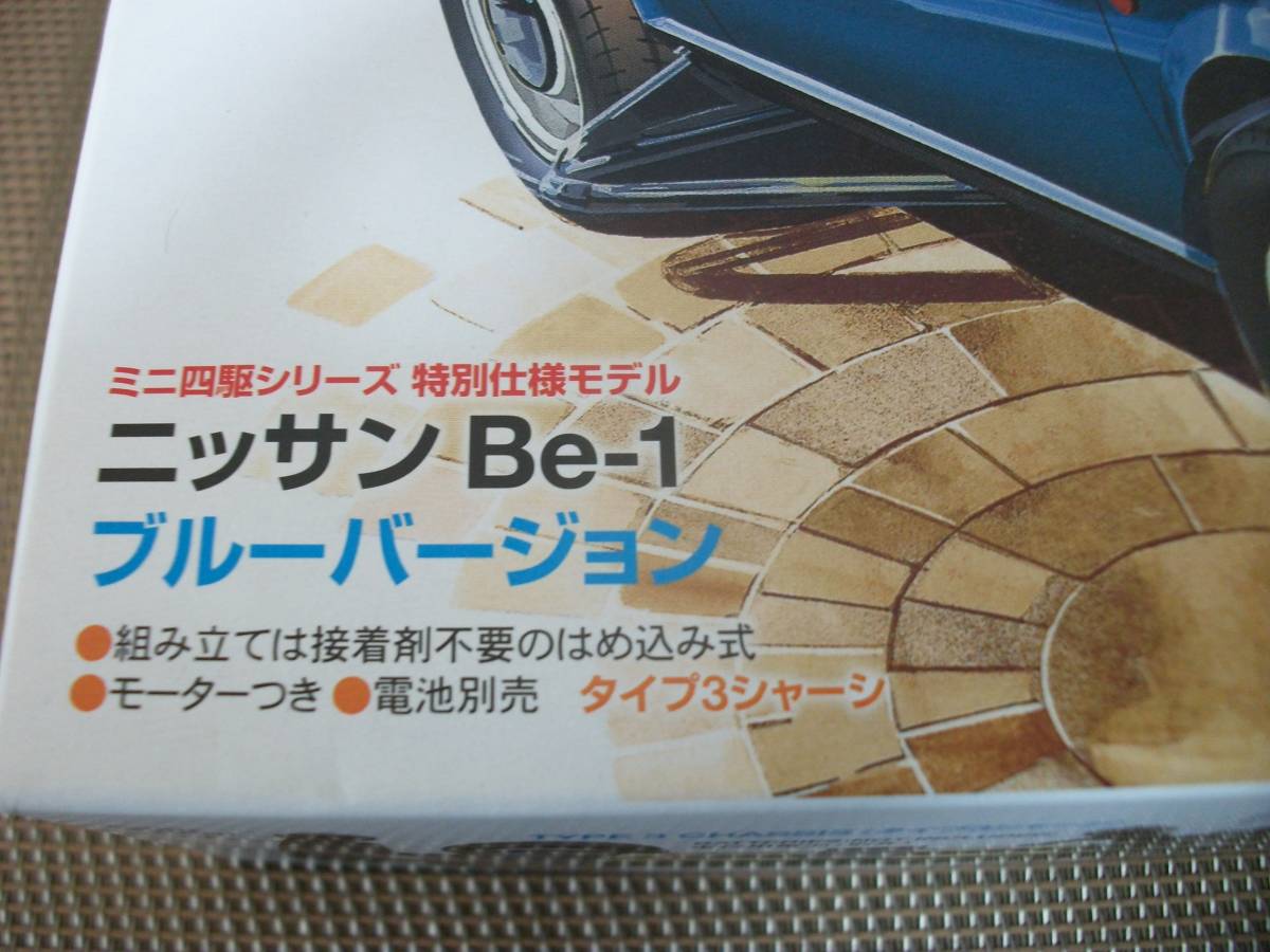 ☆【激安目玉商品】【S10】ミニ四駆　Be-1　ブルーバージョン　長期保管未使用/未組立　詳細不明　現状　一応ジャンク扱！_画像4