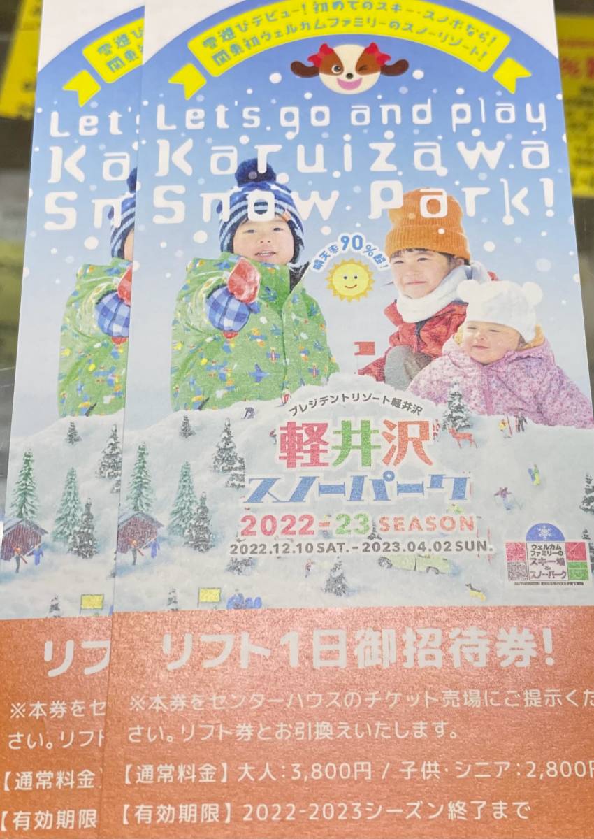全品最安値に挑戦 軽井沢スノーパーク リフト1日ご招待券 4枚 tco.it
