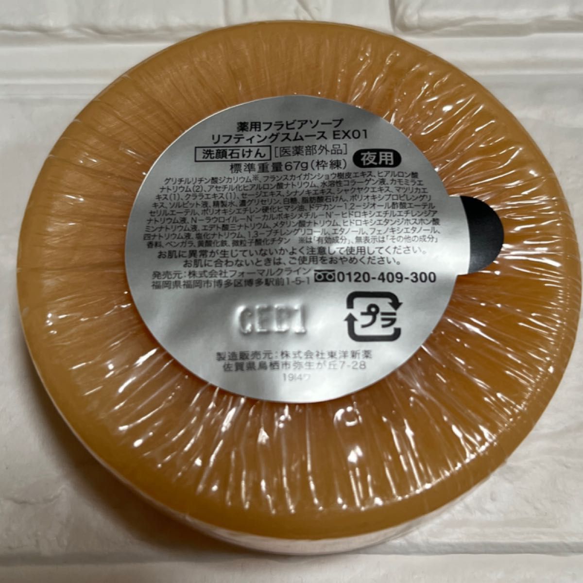 世界的に有名な フラビア フラバンジェノール ソープ 朝用夜用 各2個D