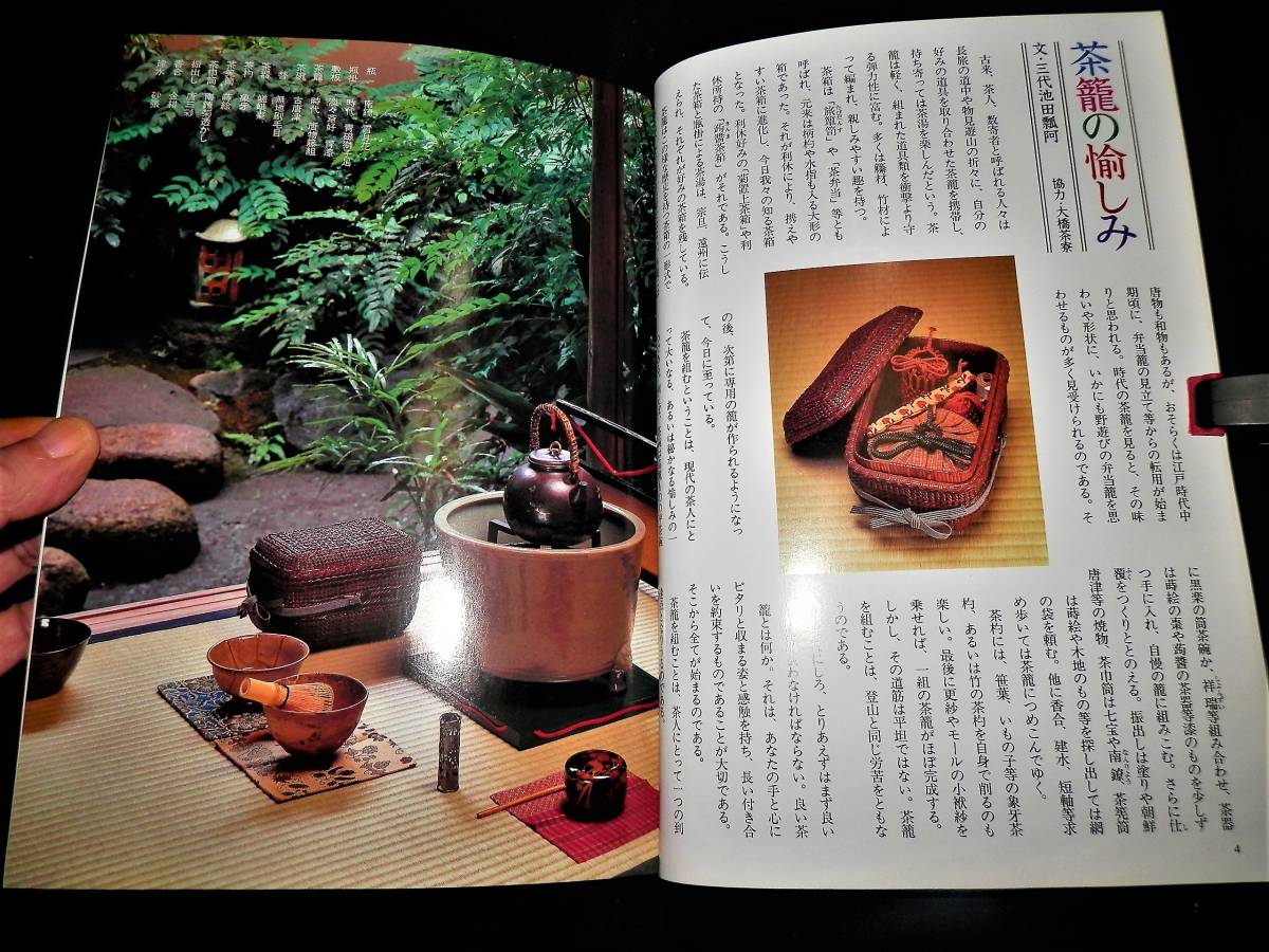 ファッションデザイナー K352 茶籠 竹編篭 茶碗 茶杓 振出 茶筅筒