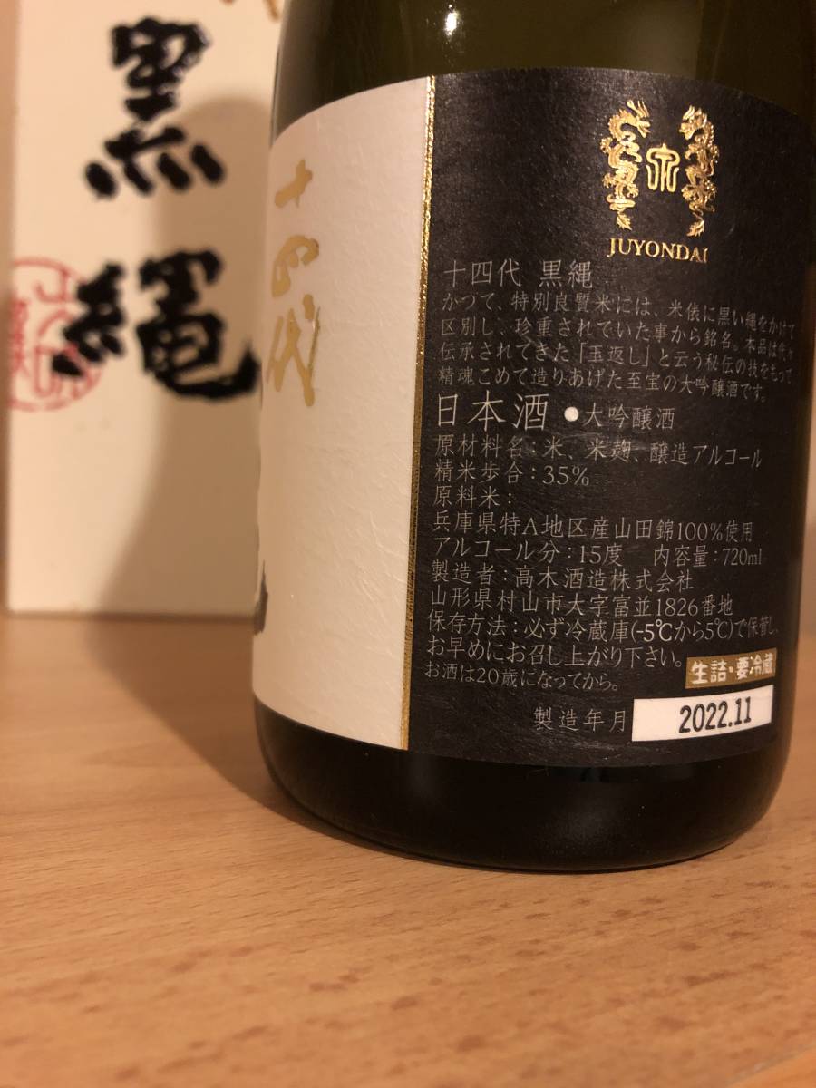 十四代 【黒縄】720ml 化粧箱有り 即出荷 www.perfectteeth.com