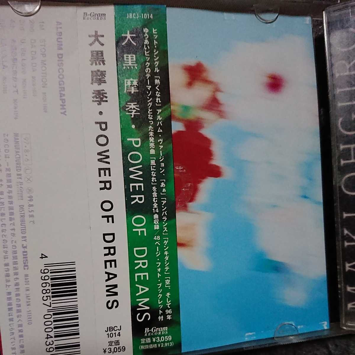 「POWER OF DREAMS」大黒摩季　CD_画像6