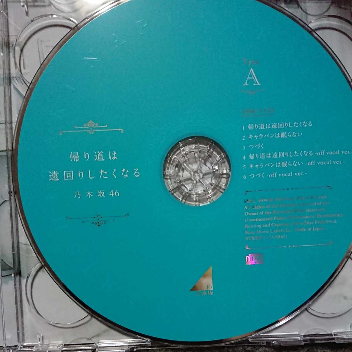 「帰り道は遠回りしたくなる(TYPE-A)」乃木坂46 CD Blu-ray付き 2枚組_画像9