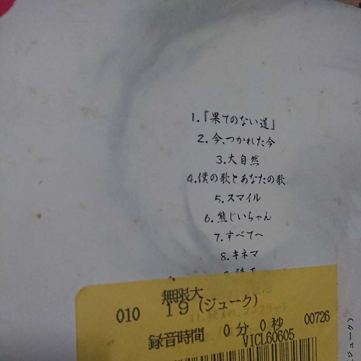 19/無限大 レンタル版CD_画像3