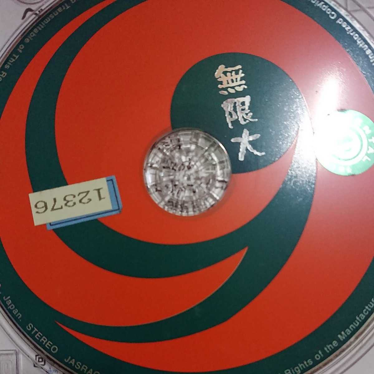 19/無限大 レンタル版CD_画像7