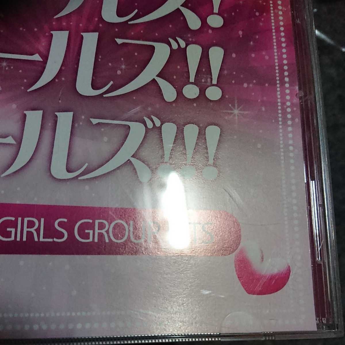 ガールズ！ガールズ！ガールズ！ BEST OF GIRLS GROUP HITS　CD_画像3