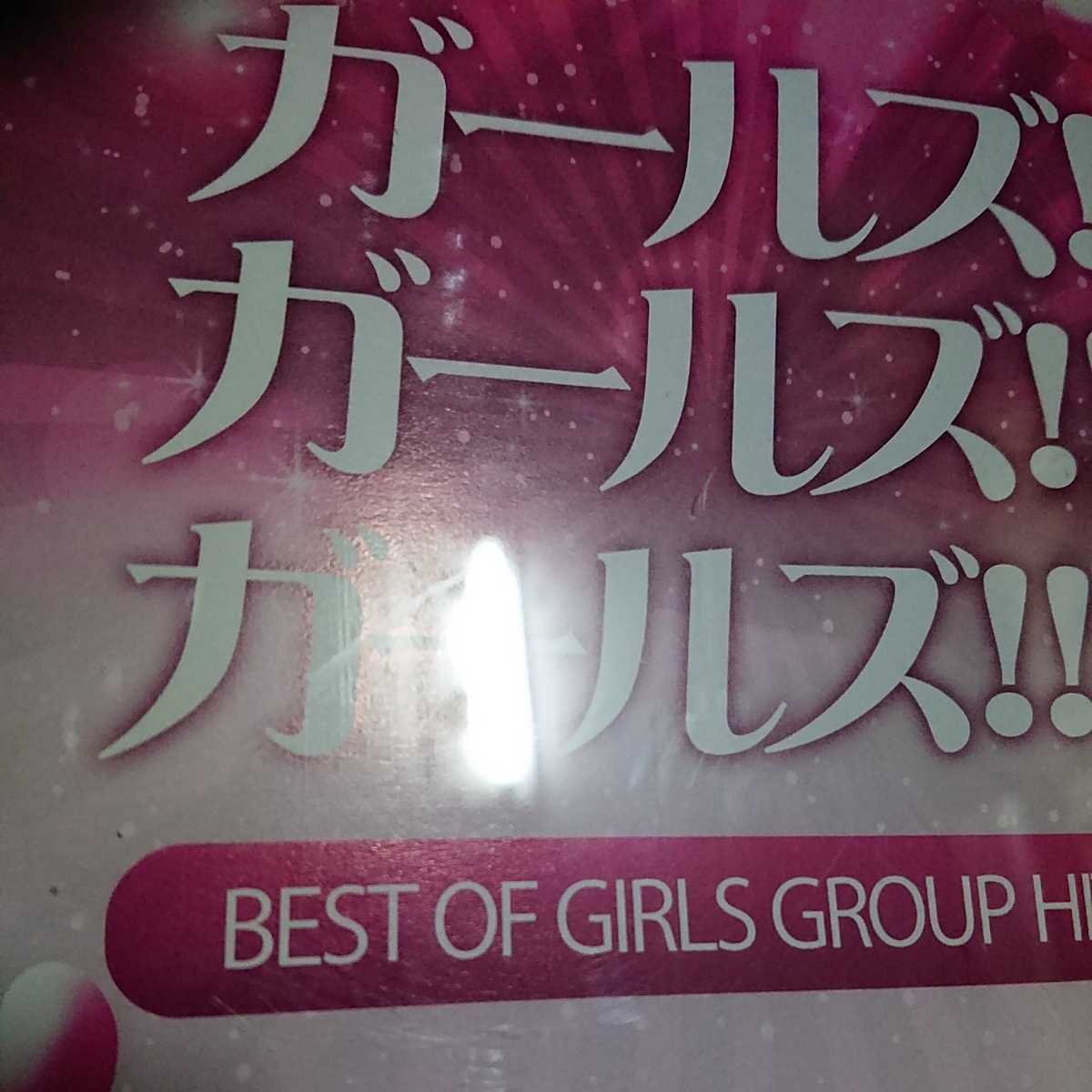 ガールズ！ガールズ！ガールズ！ BEST OF GIRLS GROUP HITS　CD_画像2