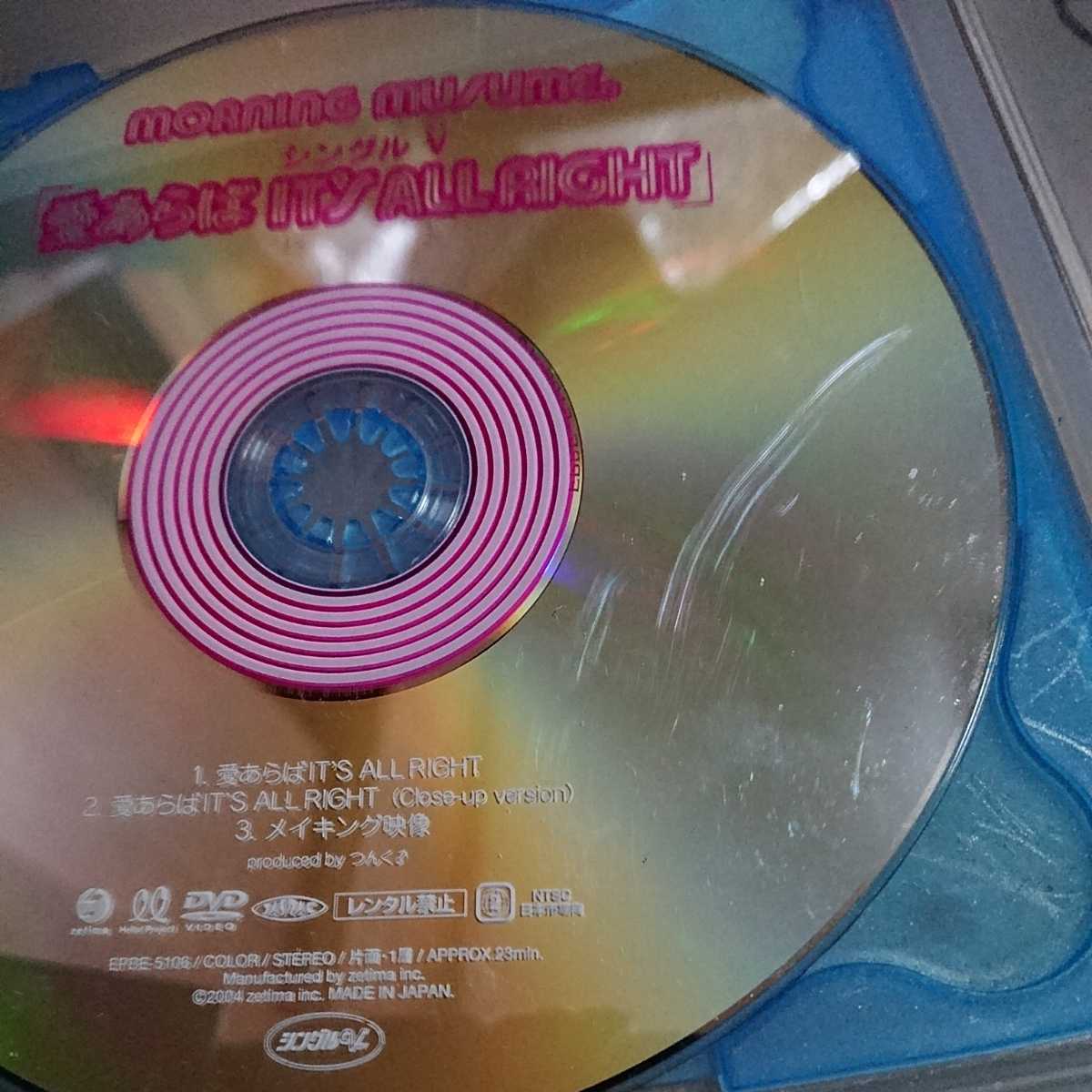 モーニング娘。/シングルV「愛あらばIT'S ALL RIGHT」DVD ディスクのみ_画像3