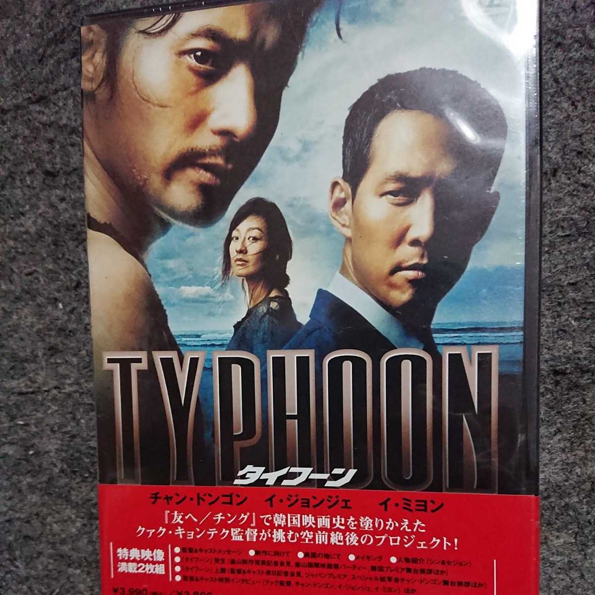 「タイフーン('05韓国)〈2枚組〉」DVD チャン・ドンゴン / イ・ミヨン / クァク・キョンテク_画像1