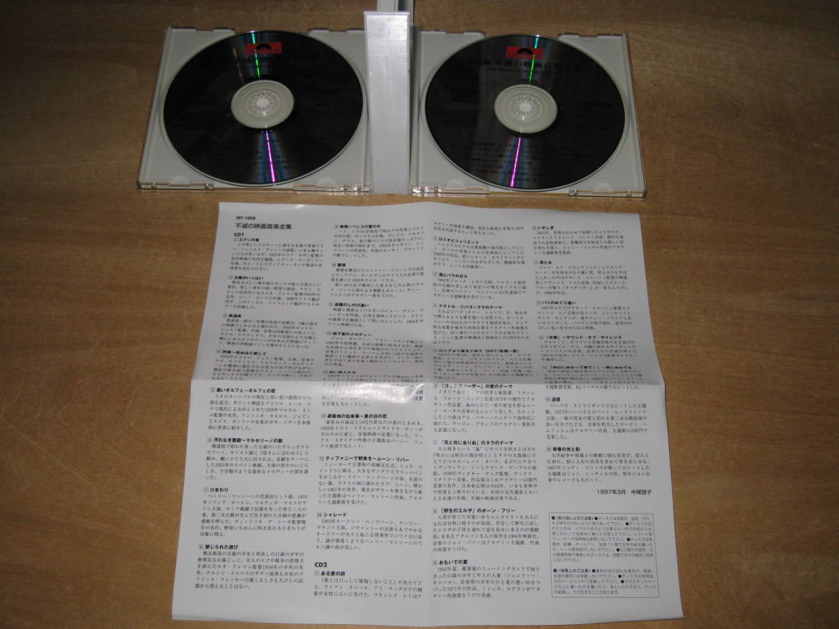 決定版 不滅の映画音楽全集 2枚組CD 全32曲 SET-1008_画像3