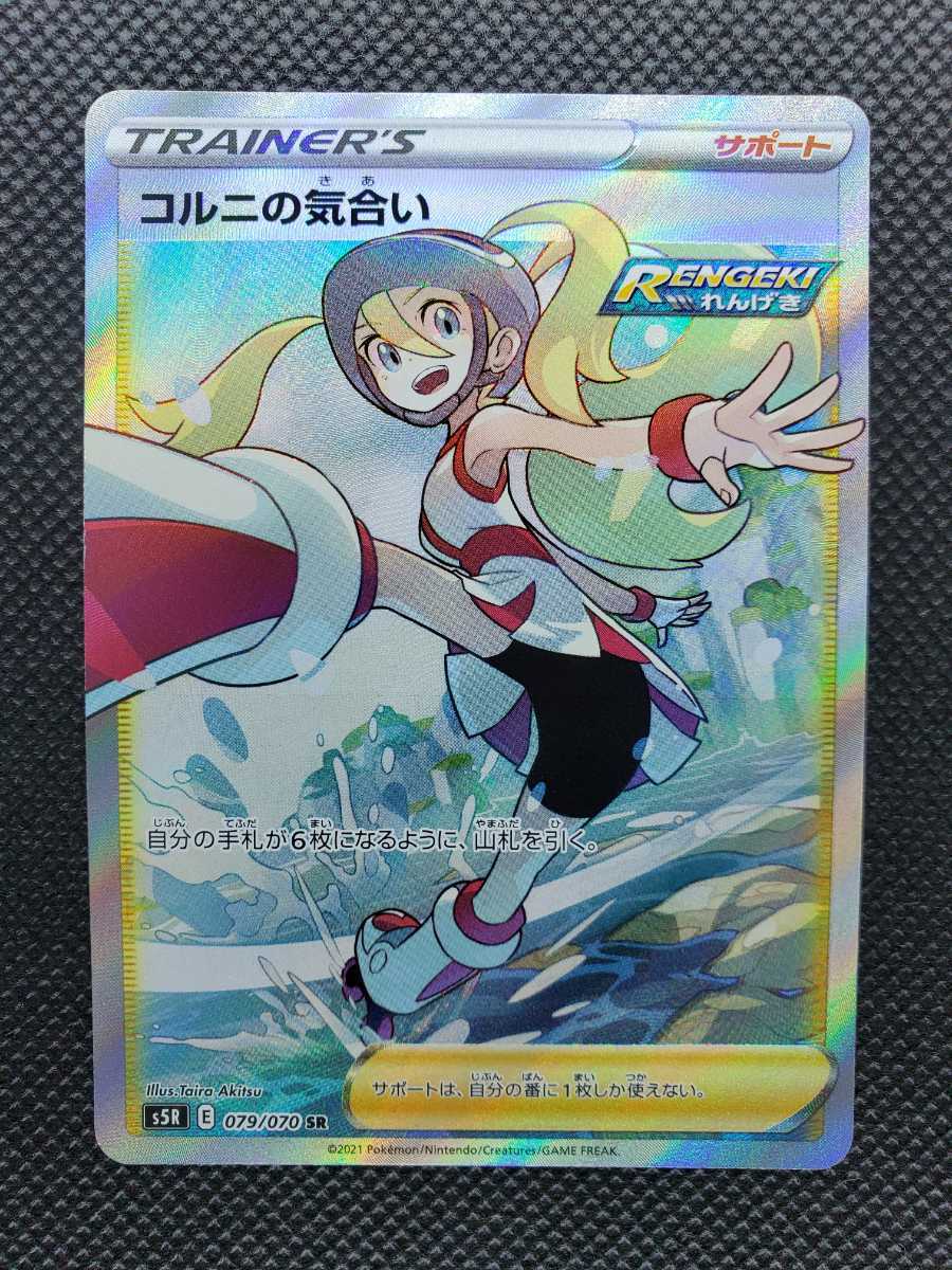 ヤフオク! - ポケモンカード コルニの気合い SR ポケカ 新品未使用