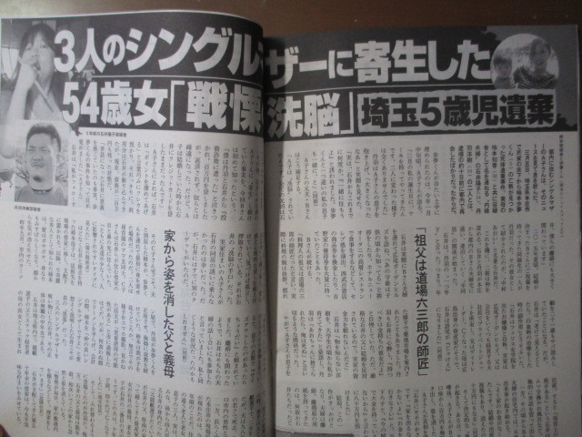 週刊文春 令和4年3/24 高橋ひかる プーチン極秘ファイル 3人のシングルマザーに寄生した54歳女戦慄洗脳 性加害監督の性暴力を新たに告発_画像8