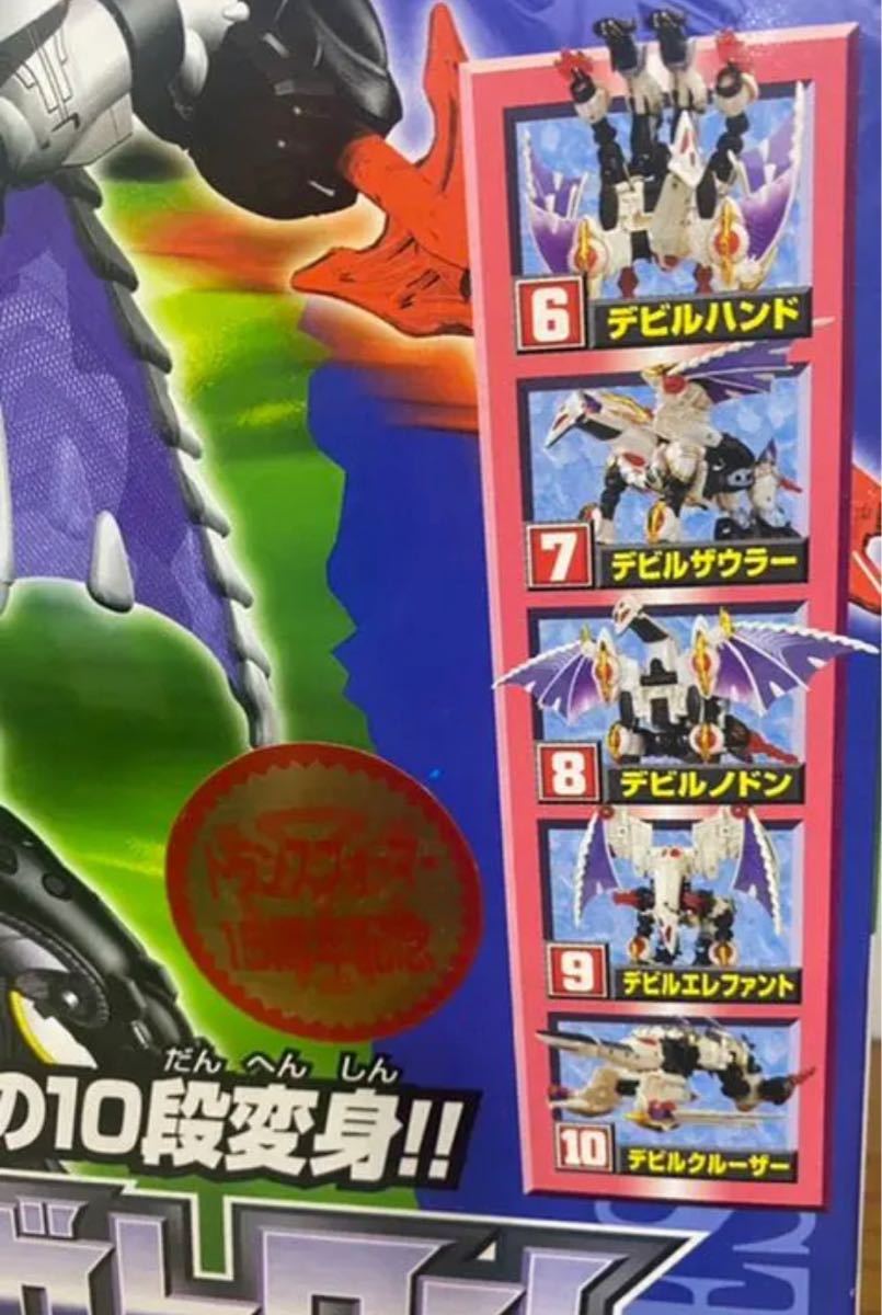 トランスフォーマー カーロボット究極破壊神 デビルギガトロン 10段