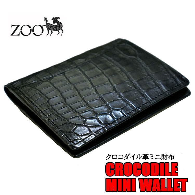 【期間限定!最安値挑戦】 ブラック×ゴールドファスナー ミニ財布 クロコダイル革 新品 Zoo 日本製【コンパクト/ミニ/革財布/クロコ/ワニ革】 送料無料 二つ折り財布(小銭入れあり) 【期間限定!最安値挑戦】 ブラック×ゴールドファスナー ミニ財布 クロコダイル革 新品 Zoo 日本製【コンパクト/ミニ/革財布/クロコ/ワニ革】 送料無料 二つ折り財布(小銭入れあり)