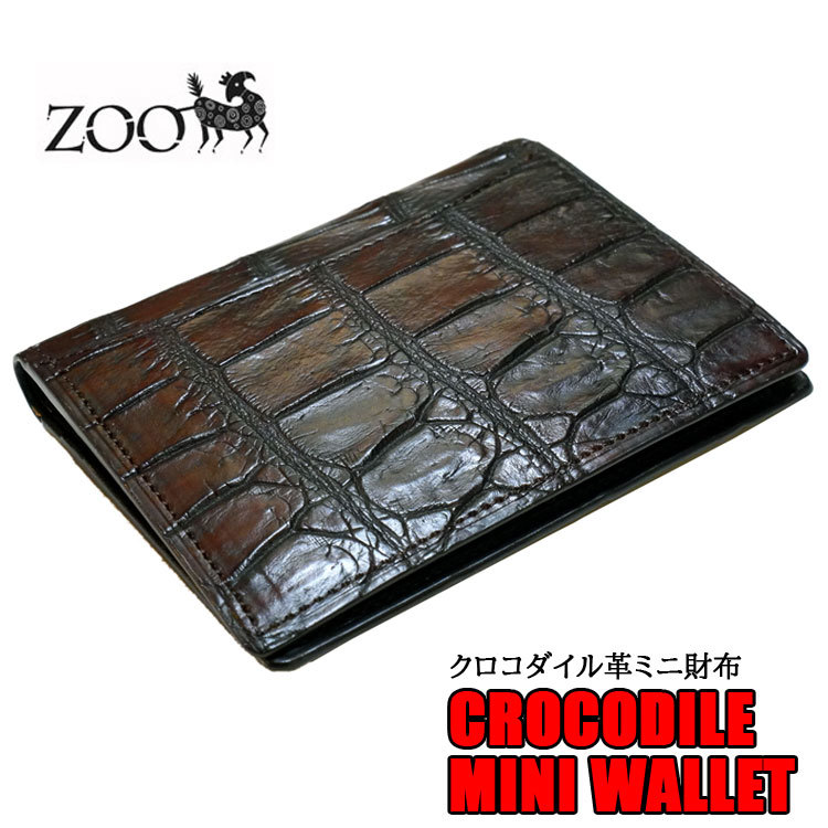 新品 クロコダイル革 ミニ財布 アンティークブラウン×ブラックファスナー Zoo 送料無料 日本製【コンパクト/ミニ/革財布/クロコ/ワニ革】