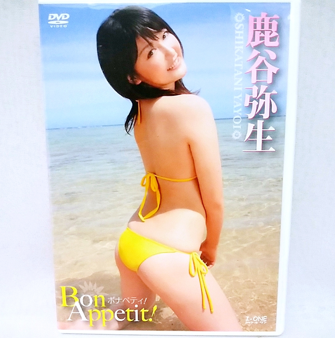 『 鹿谷弥生 / Bon Appetit! 』DVD　グラビアアイドル
