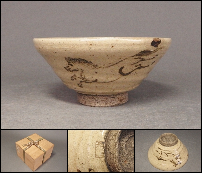 茶道具 相馬焼 茶碗 貫入青磁茶碗 箱付 茶道具☆時代物☆ 美術品 陶芸