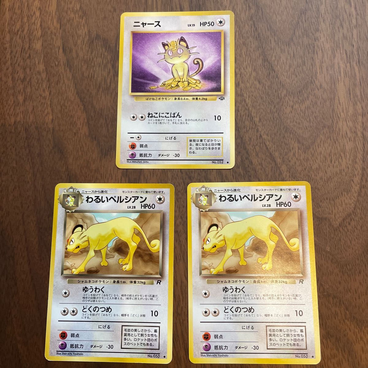 ポケモンカード　旧裏　ニャース　わるいペルシアン×2