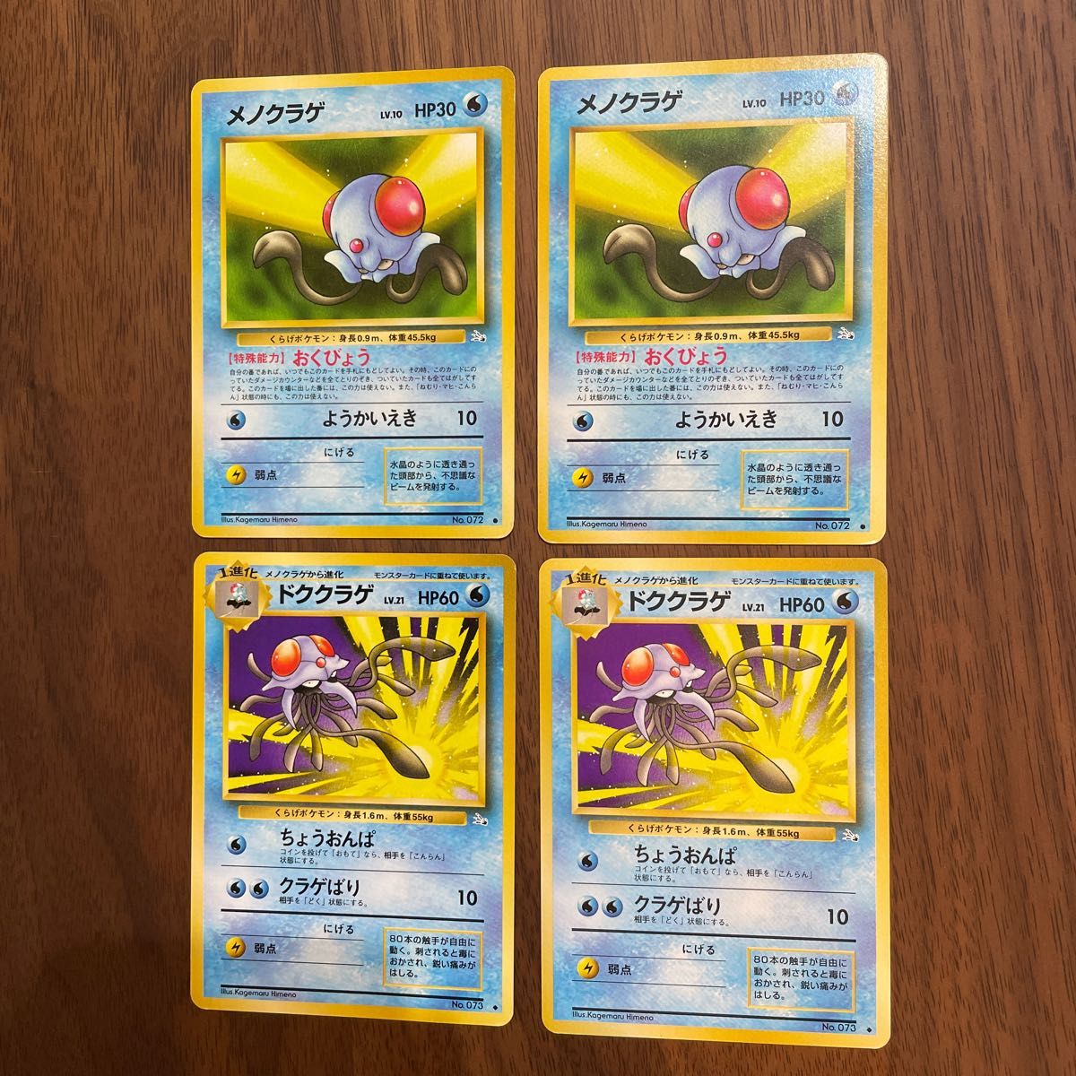 ポケモンカード 旧裏 メノクラゲ×2 ドククラゲ×2|Yahoo!フリマ ポケモンカード 旧裏 メノクラゲ×2 ドククラゲ×2|Yahoo!フリマ