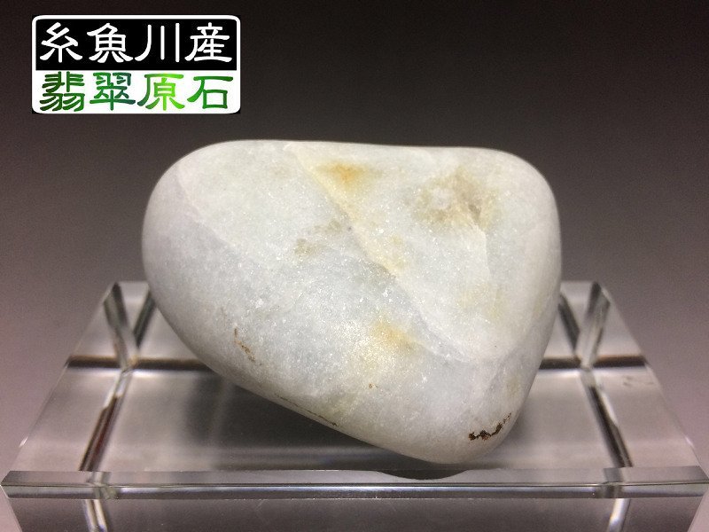 ヤフオク! - 糸魚川市 翡翠(ヒスイ)原石 白 薄緑 ☆185g☆ 10