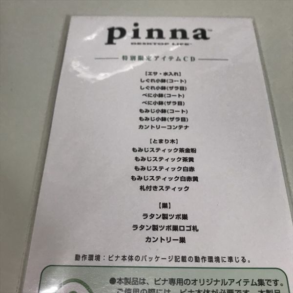 Z5073 ◆未開封品 Pinna ピナ専用 オリジナルアイテム集 CD-ROMの画像2