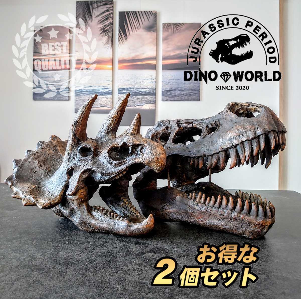 ヤフオク! - 【DINOWORLD】ティラノサウルス トリケラトプス 