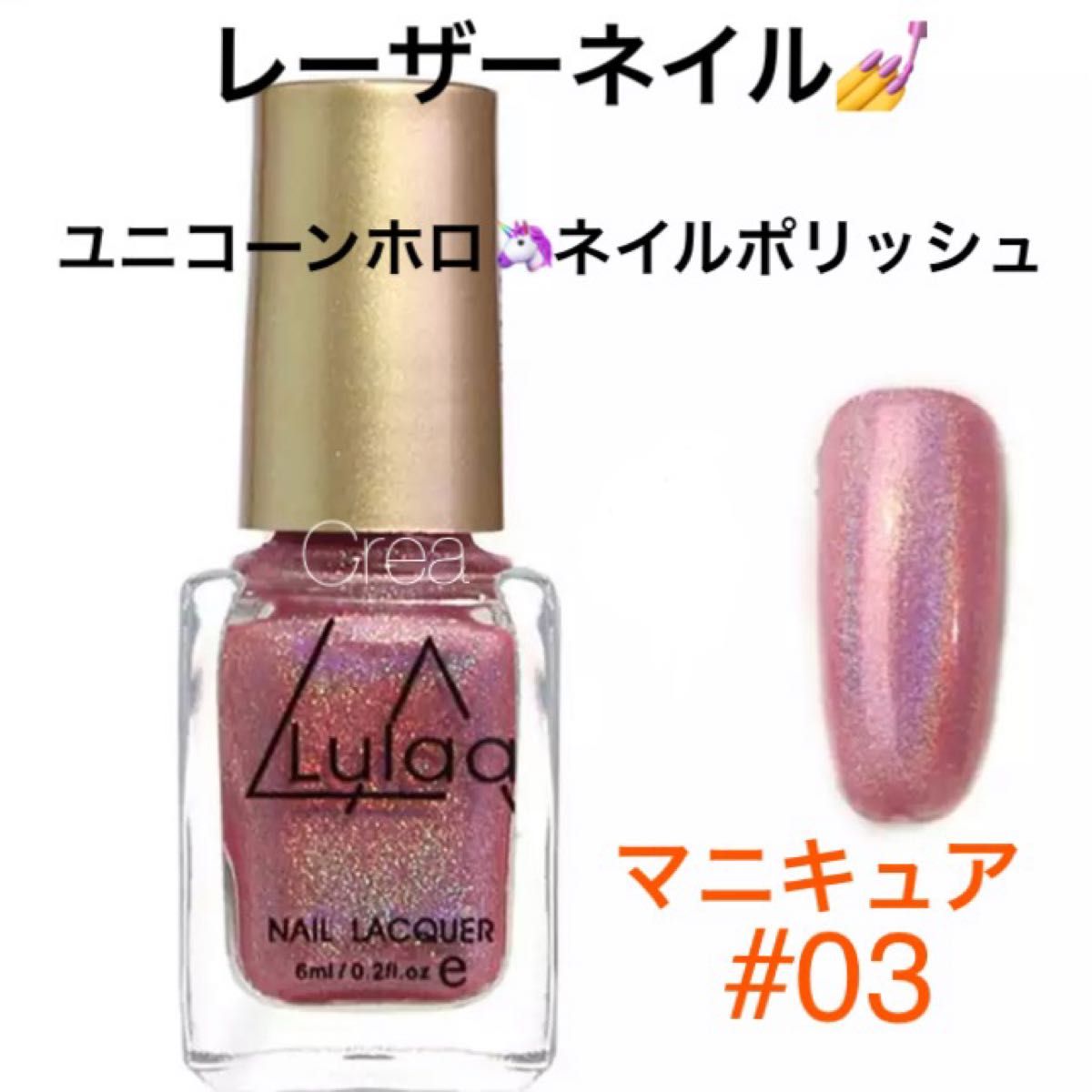 LULAA ユニコーンネイル レーザーネイル　ポリッシュ マニキュア　ホロネイル　#03