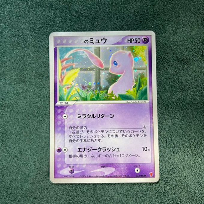 ポケモンカード 「トレーナーズプロモーションカード」_のミュウ キラ