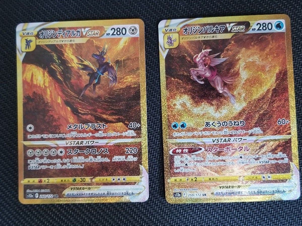 美品】ポケモンカード オリジンパルキアVSTAR UR オリジンディアルガ