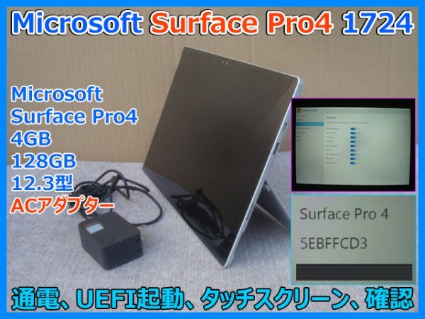 Microsoft Surface Pro4 1724 Core 12.3 type 4GB 128GB камера Wifi Bluetooth AC адаптор имеется UEFI пуск сенсорный экран проверка быстрое решение 