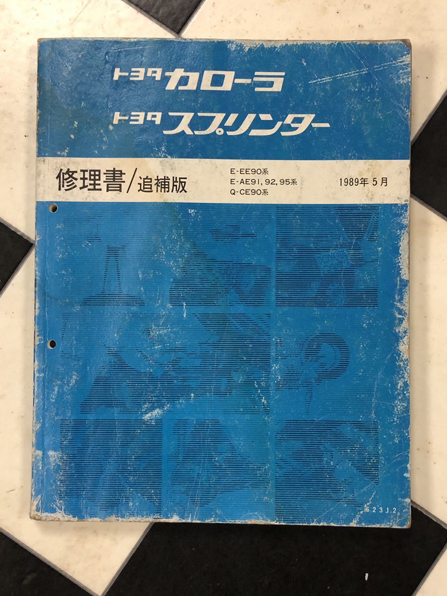 最大99%オフ! トヨタ カローラ レビン スプリンター トレノ 修理書