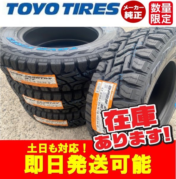 ◎即日発送/2022年製【225/70R16 102Q】TOYO OPEN COUNTRY R/T オープンカントリーRT 1本価格 4本送料込み65700円 ※ホワイトレター