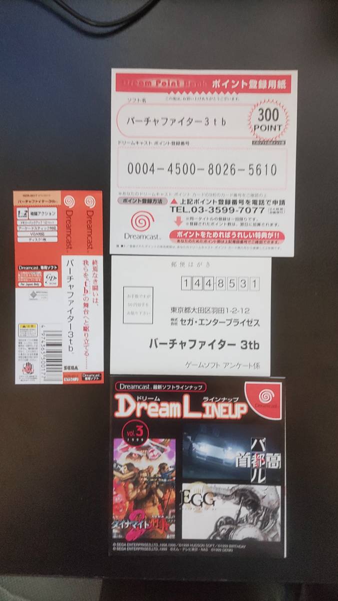 ドリームキャスト バーチャファイター3th 新品未開封 スペシャル