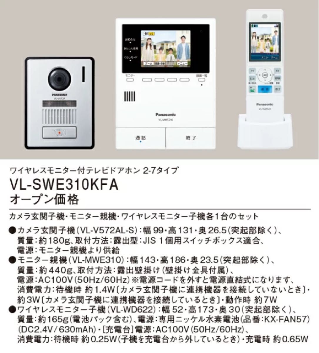 パナソニック VL-SWE310KLA どこでもドアホン ワイヤレスモニター付