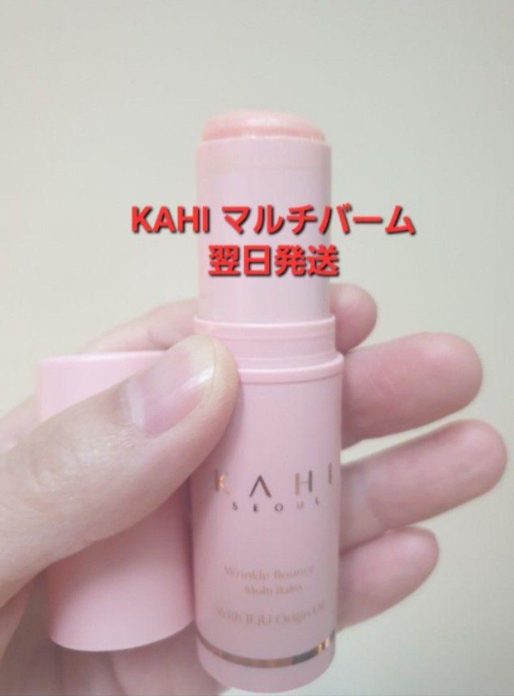 カヒ リンクル バウンス マルチバーム 1個 Kahi 正規品 新品未開封