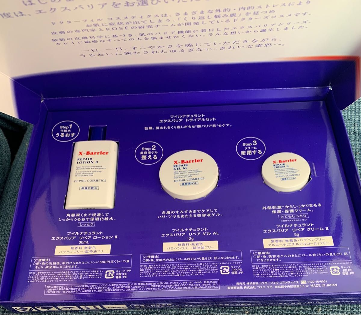 フィルナチュラント エクスバリア トライアルセット ローション ゲル クリーム ドクターフィルコスメティクス フィルナチュラントエクスバリアリペア ローション・ゲル・クリーム
