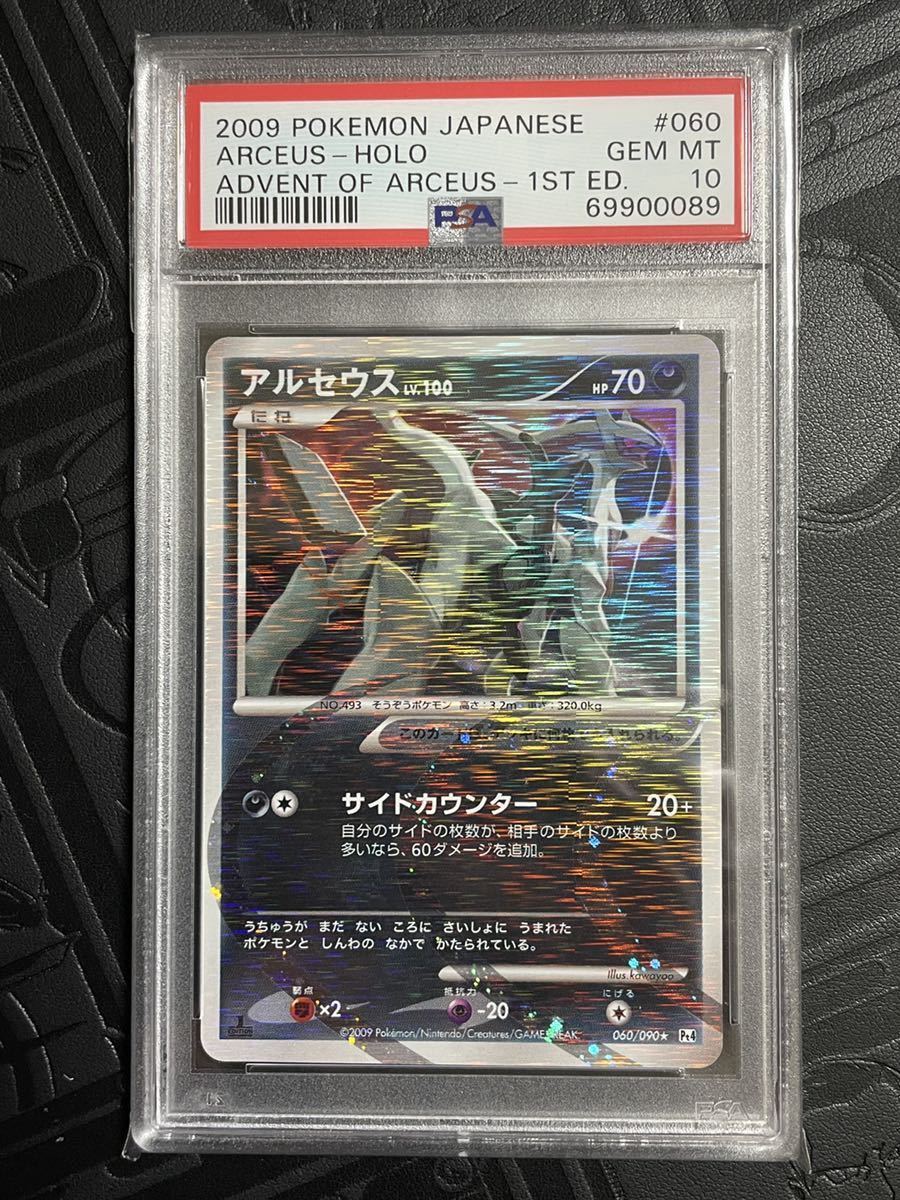 PSA 10 ポケモンカード アルセウス 悪 Lv.100 1ED 060/090 Pt4 アルセウス光臨 鑑定品