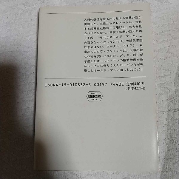 オールド・マンへの奇襲 (ハヤカワ文庫SF) H.G. エーヴェルス 松谷 健二 9784150108328_画像2